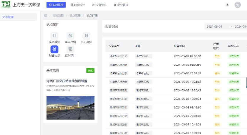 冷卻水系統(tǒng)報(bào)警記錄調(diào)取
